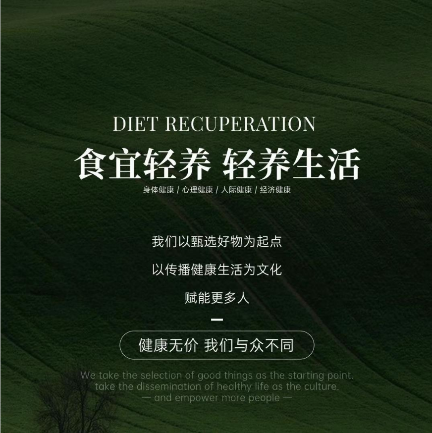 食宜轻养经营理念：以甄选好物为起点，以传播健康生活为文化